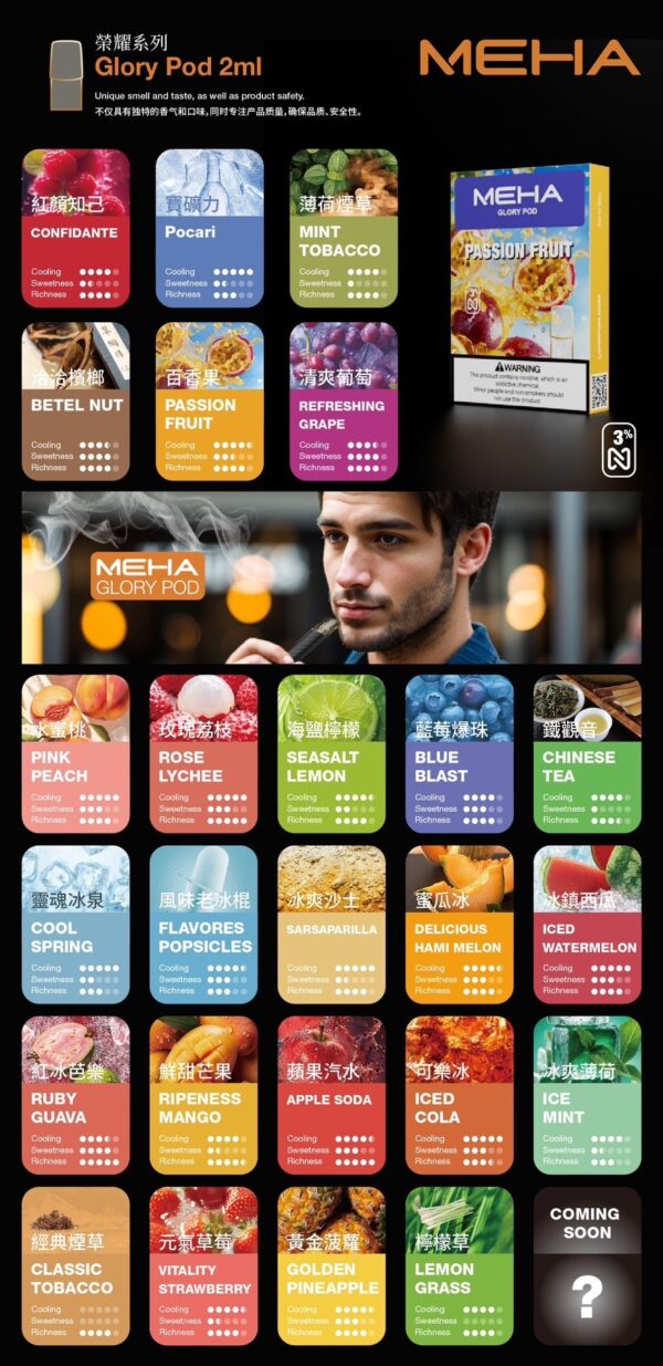 MEHA魅嗨煙彈❤️‍一代通用